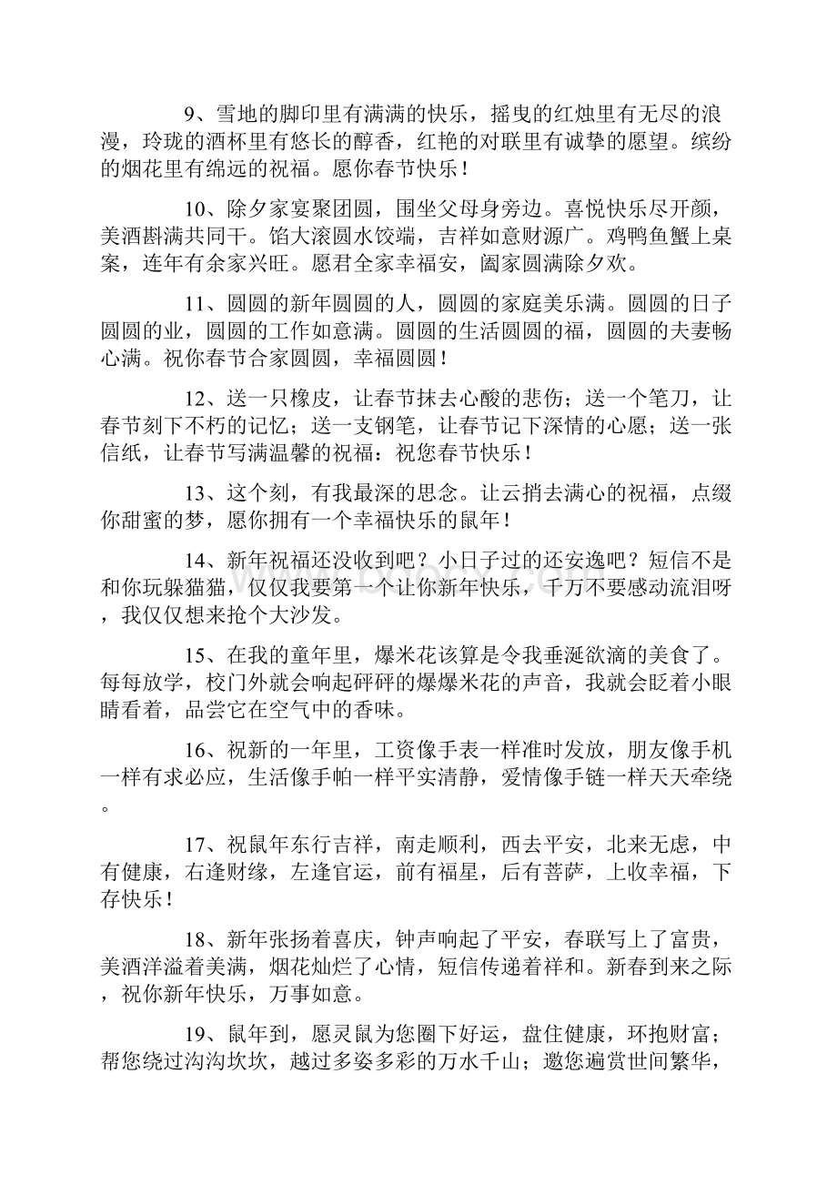 新年的祝福语大全10篇.docx_第2页