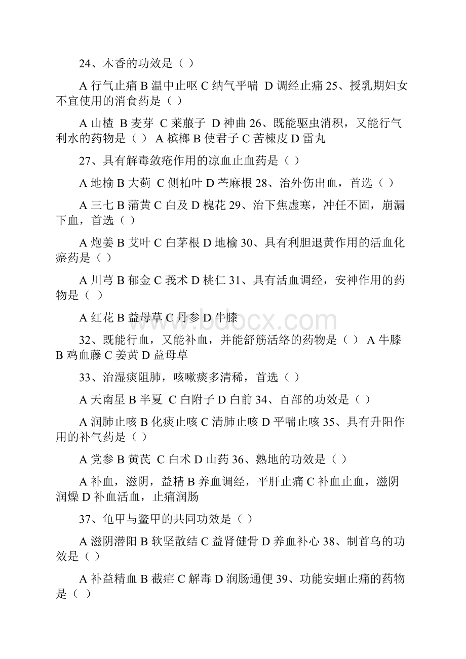 中药学期末试题A含答案.docx_第3页