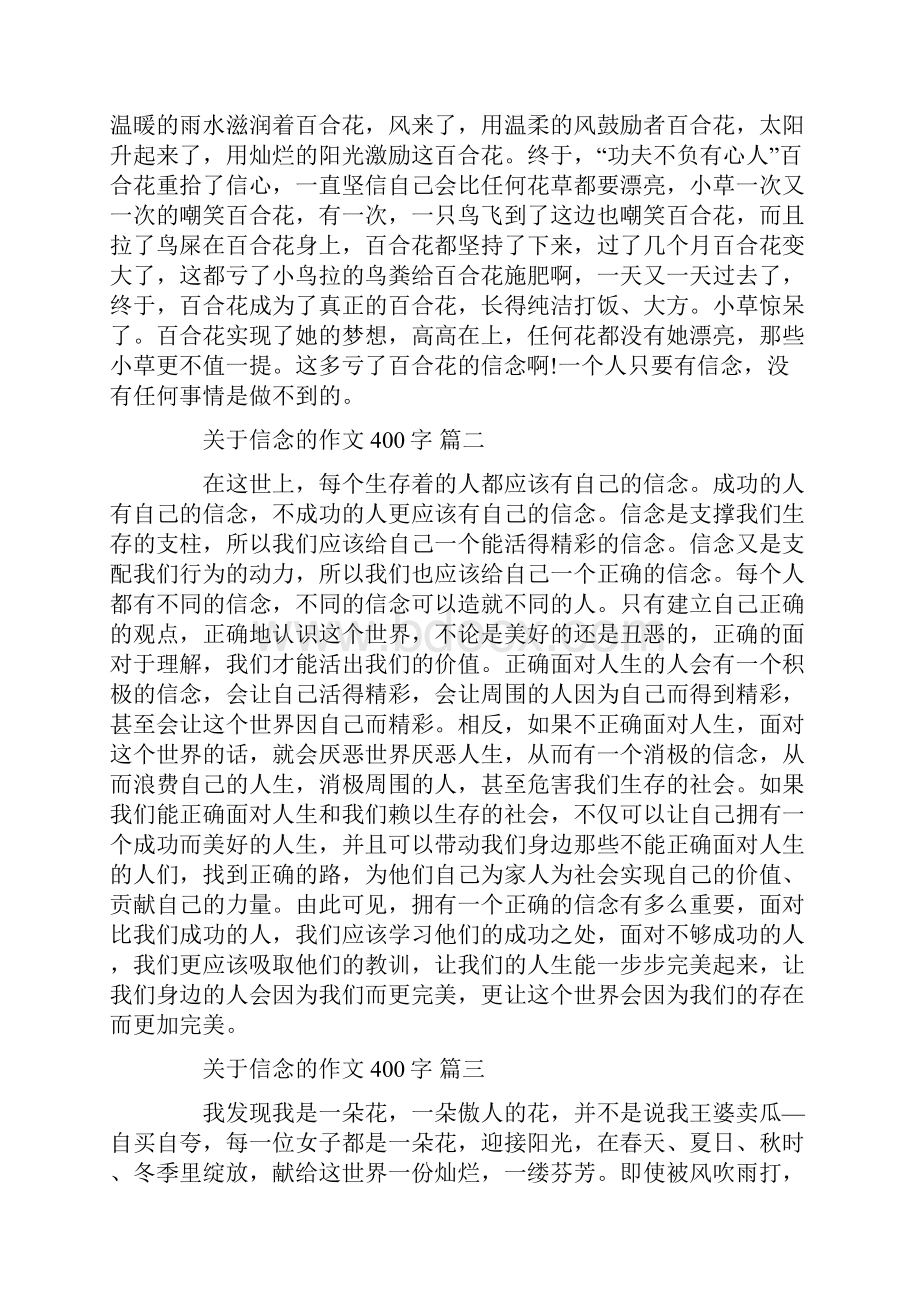 关于信念的作文.docx_第3页