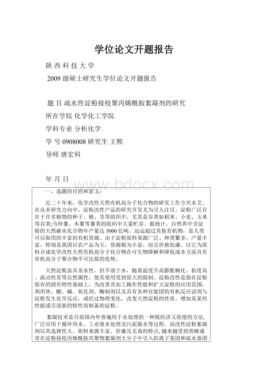 学位论文开题报告Word文件下载.docx_第1页