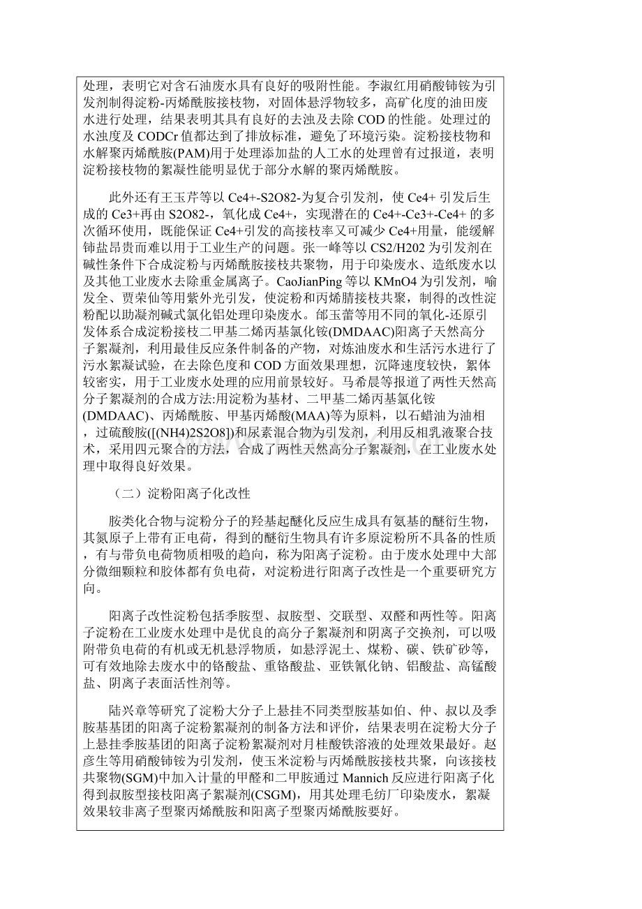 学位论文开题报告Word文件下载.docx_第3页