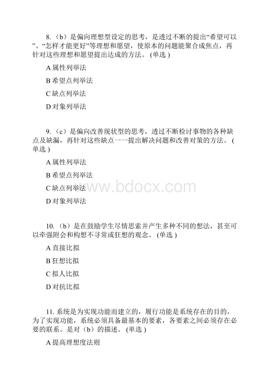 创新方法应用能力等级规范培养与实践全解.docx_第3页