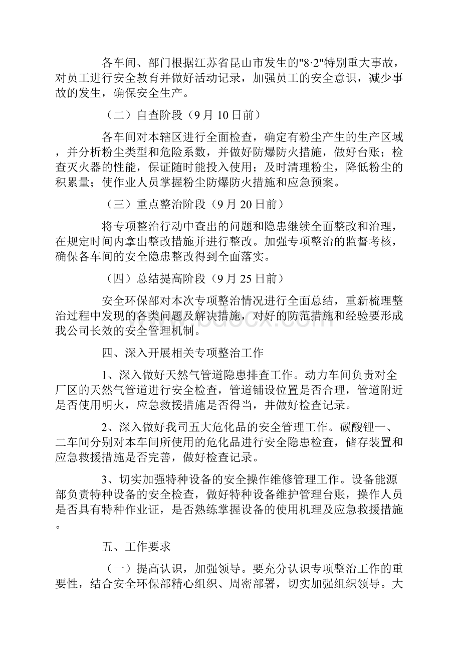 安全生产集中整治的工作方案Word文档格式.docx_第3页