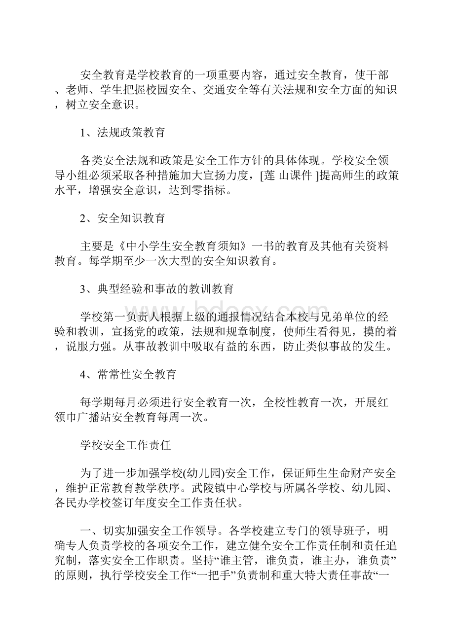 学校安全教育培训计划.docx_第3页