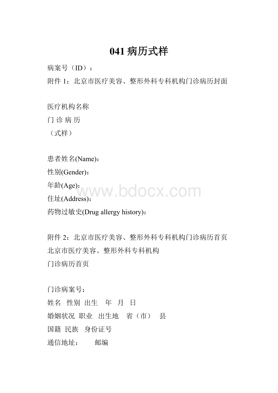 041病历式样Word文档下载推荐.docx