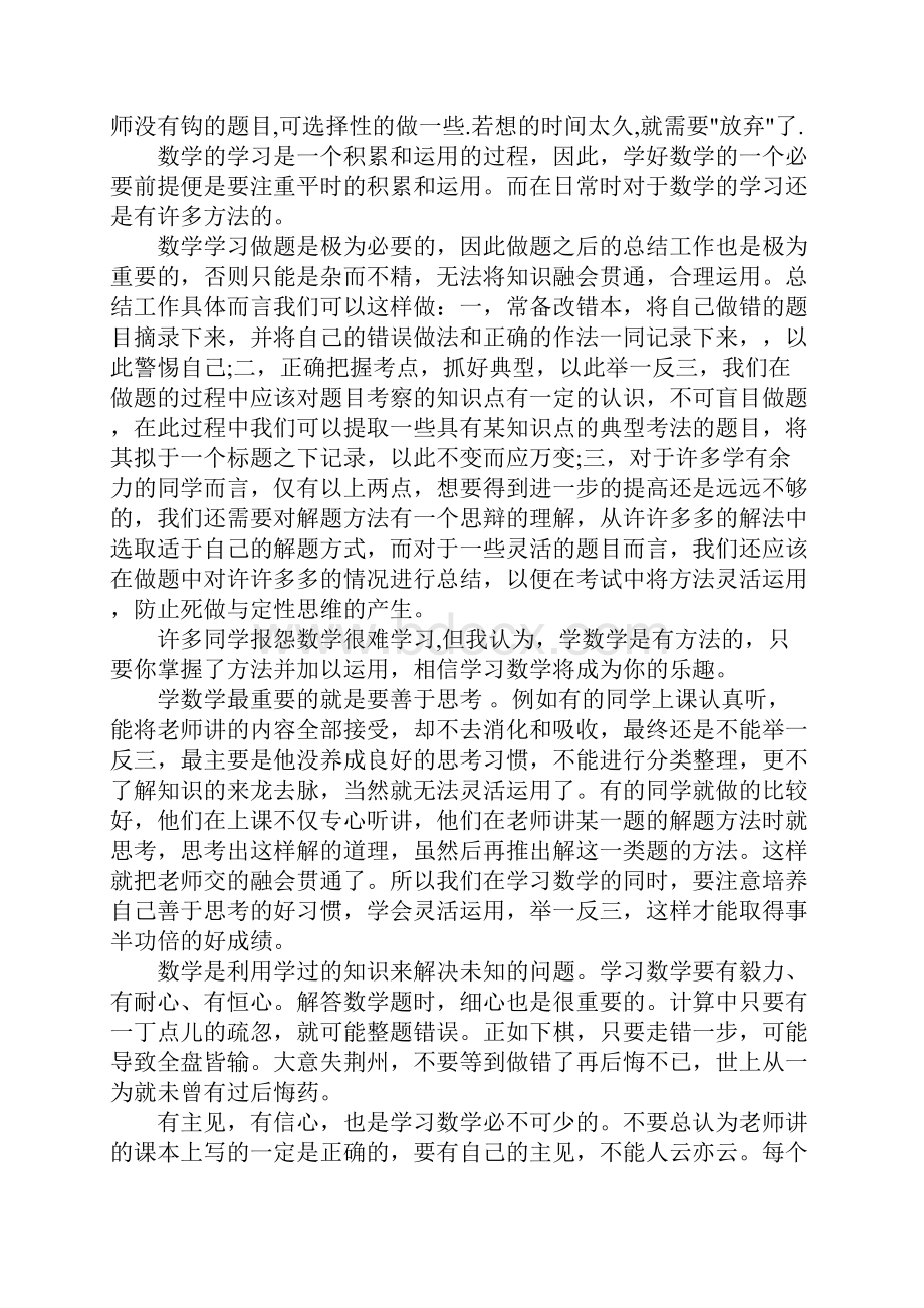 学习数学的心得体会5篇.docx_第3页