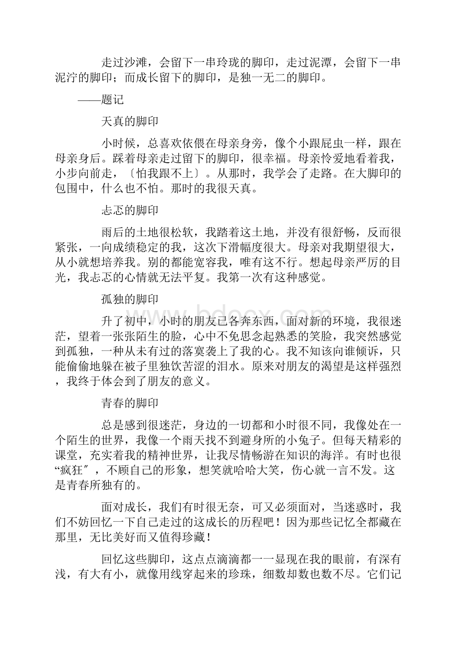 成长的脚印作文10篇.docx_第2页