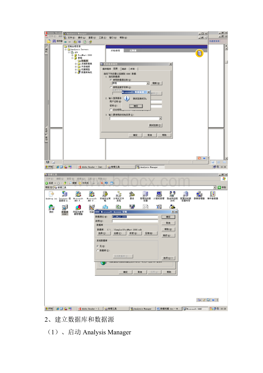 数据挖掘实验一数据仓库的构建实验报告.docx_第2页