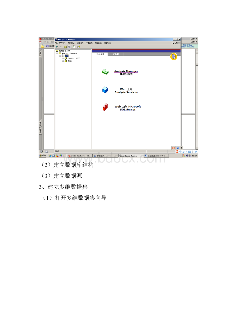 数据挖掘实验一数据仓库的构建实验报告.docx_第3页