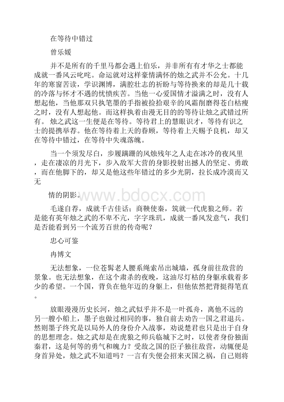 作文范文之烛之武退秦师的作文素材.docx_第2页