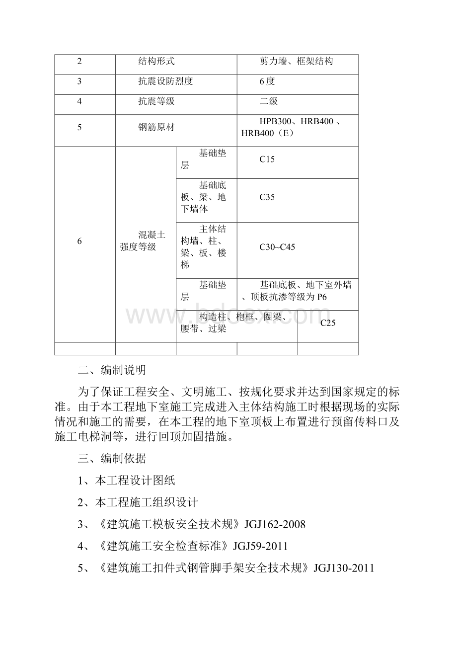 车库顶板传料口及施工电梯预留洞施工方案设计.docx_第2页