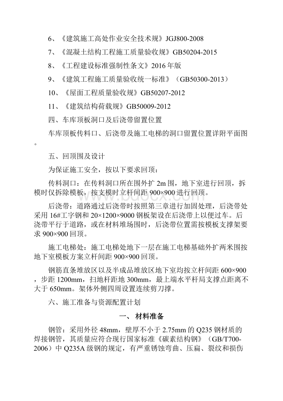 车库顶板传料口及施工电梯预留洞施工方案设计.docx_第3页