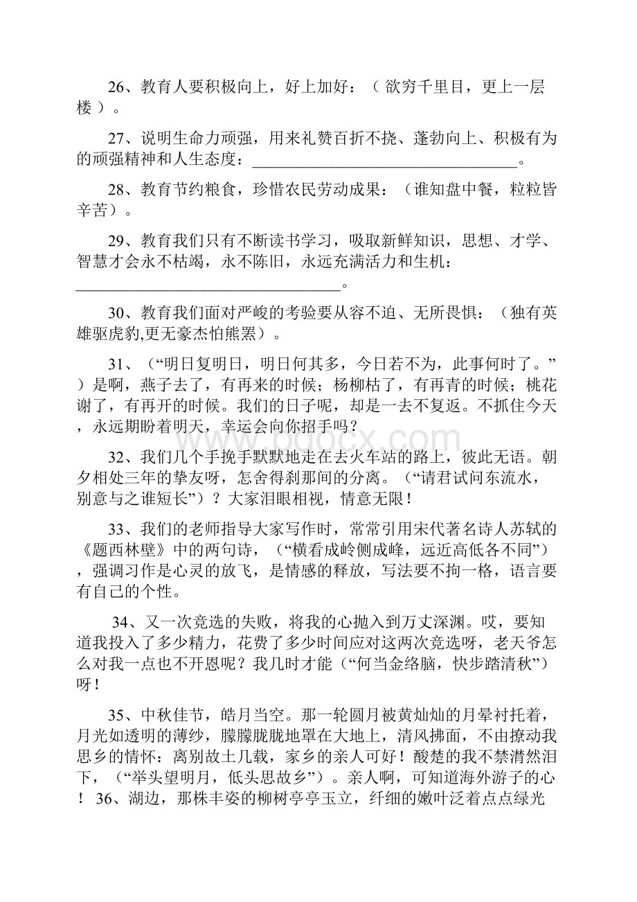 小学六年级古诗词运用专项训练题及答案.docx_第3页