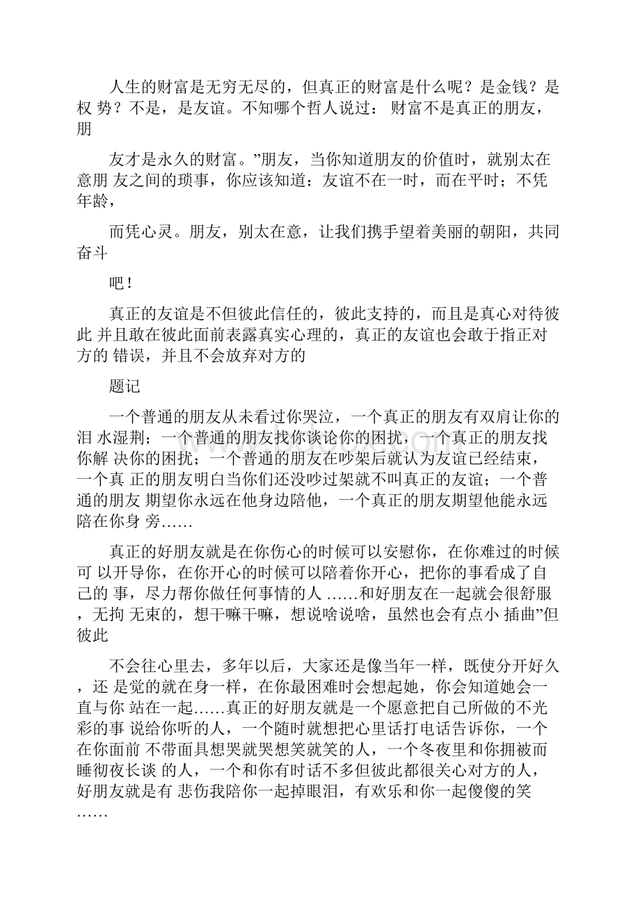 友谊作文之以友谊为题的作文提纲.docx_第2页