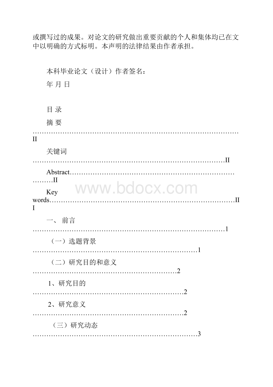 乡村生态旅游景区建设优化研究以安化县茶马古道风景区为例.docx_第2页