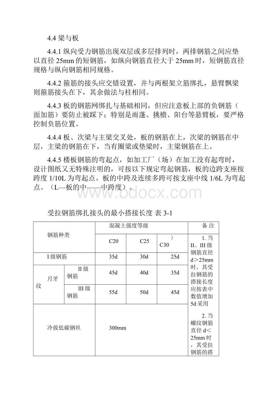 3钢筋绑扎与安装工程作业指导书z.docx_第3页