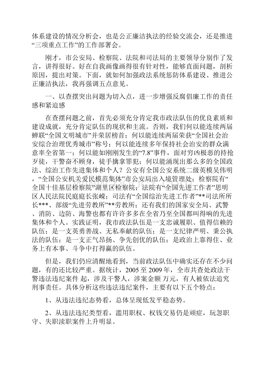 在全市政法系统加强惩防体系建设会议上的讲话.docx_第2页