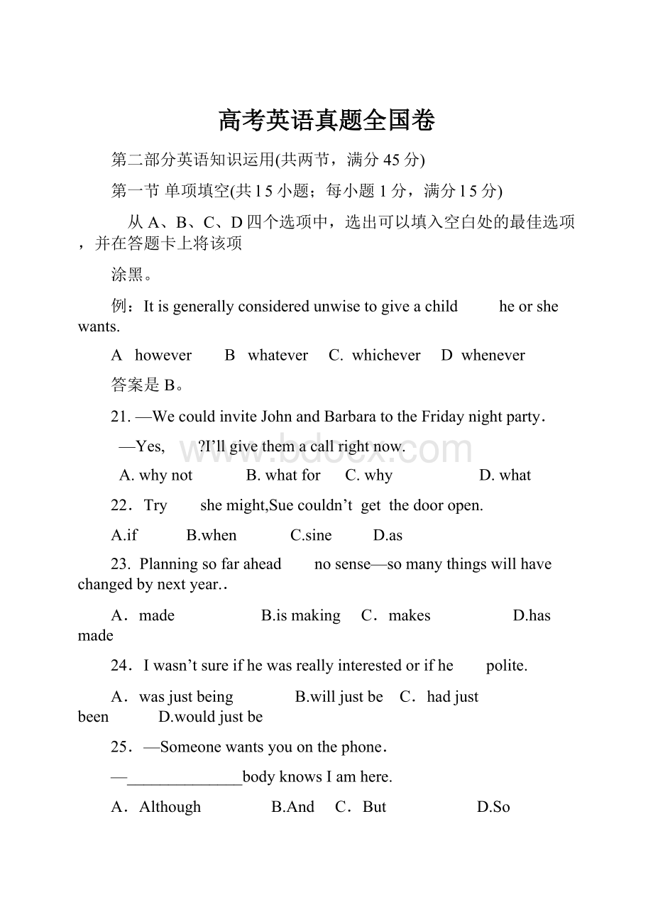 高考英语真题全国卷.docx_第1页