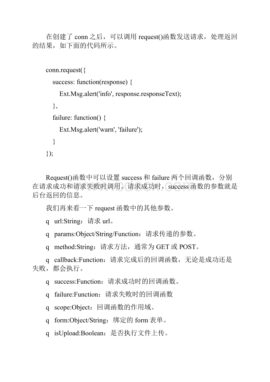 extjs数据存储与传输.docx_第3页