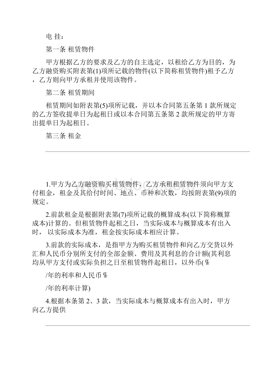 冷库租赁合同模板合同示范文本.docx_第3页