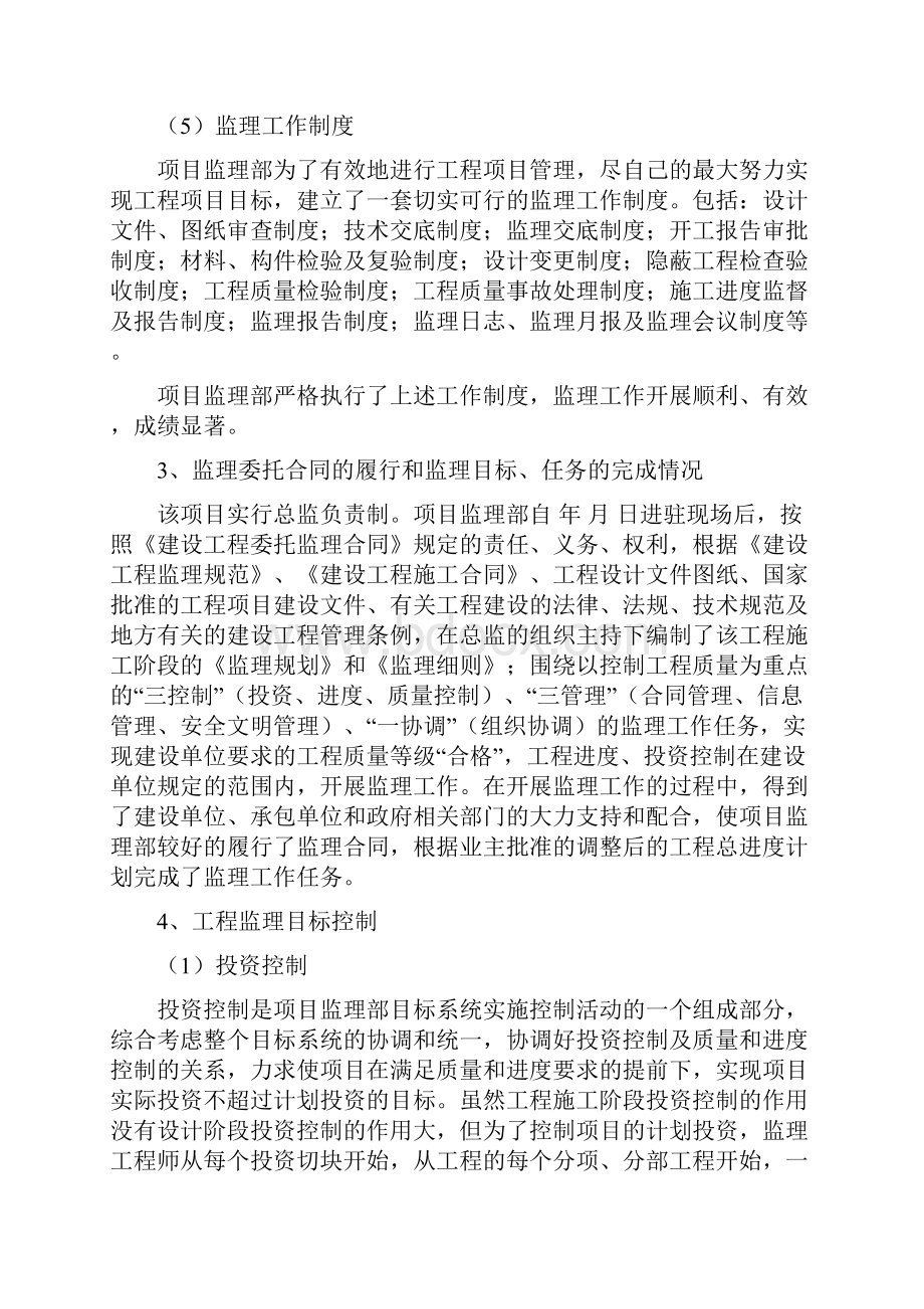 监理报告格式.docx_第2页