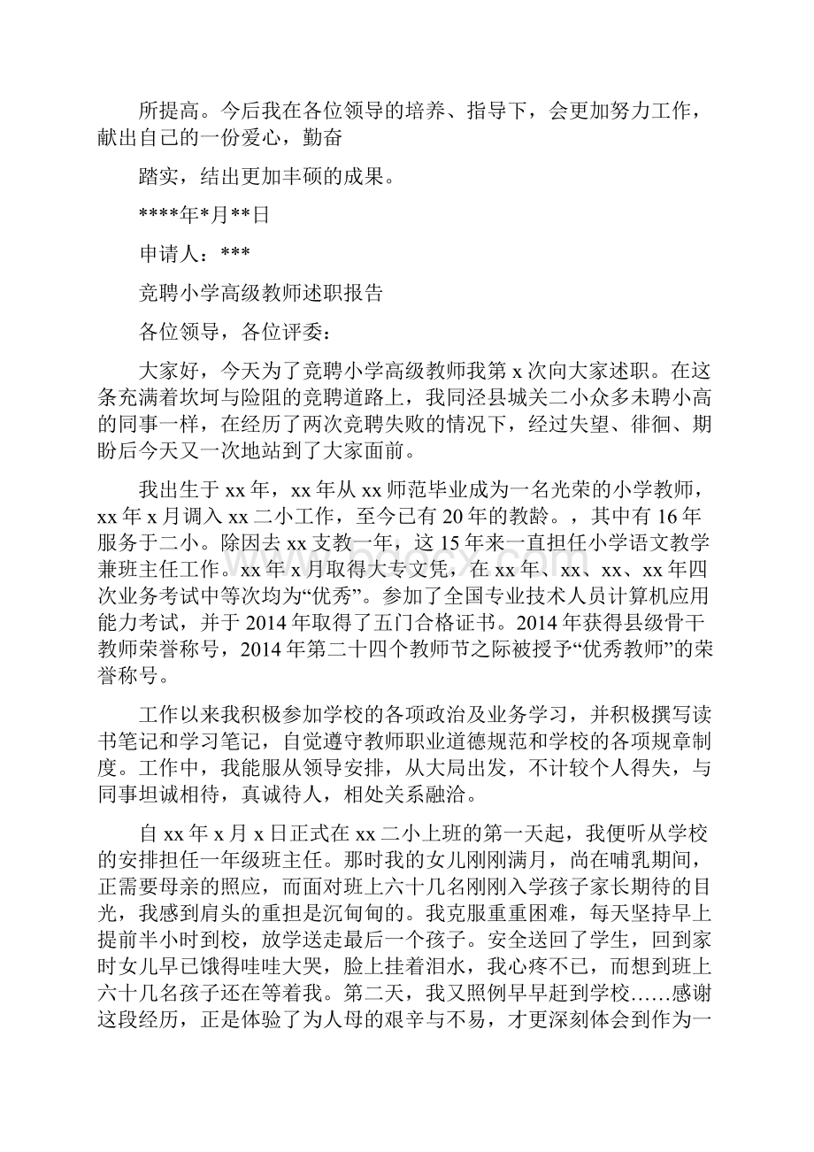 竞聘高级教师述职情况报告精选多篇.docx_第3页