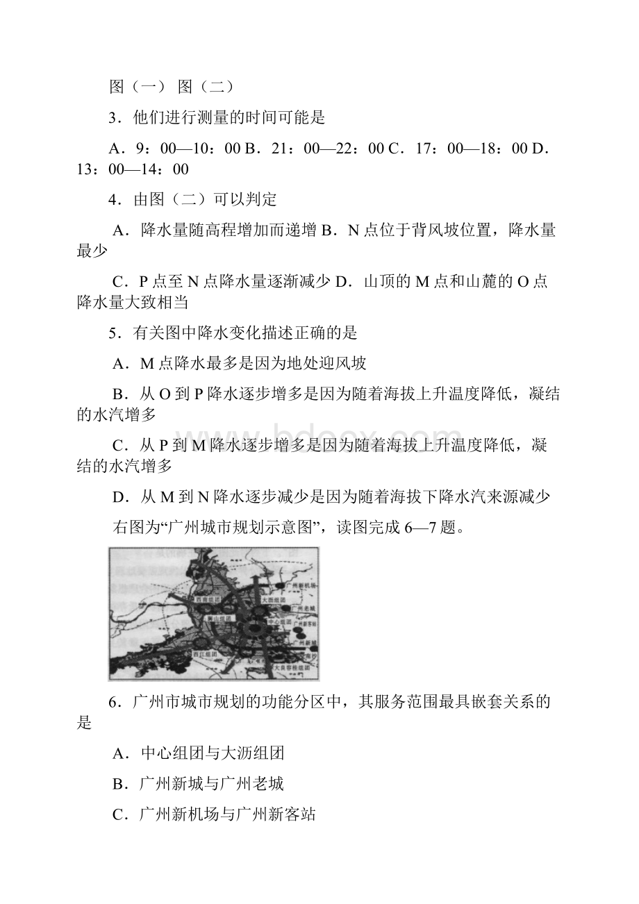 届湖北省黄冈等七市调考文综试题.docx_第3页