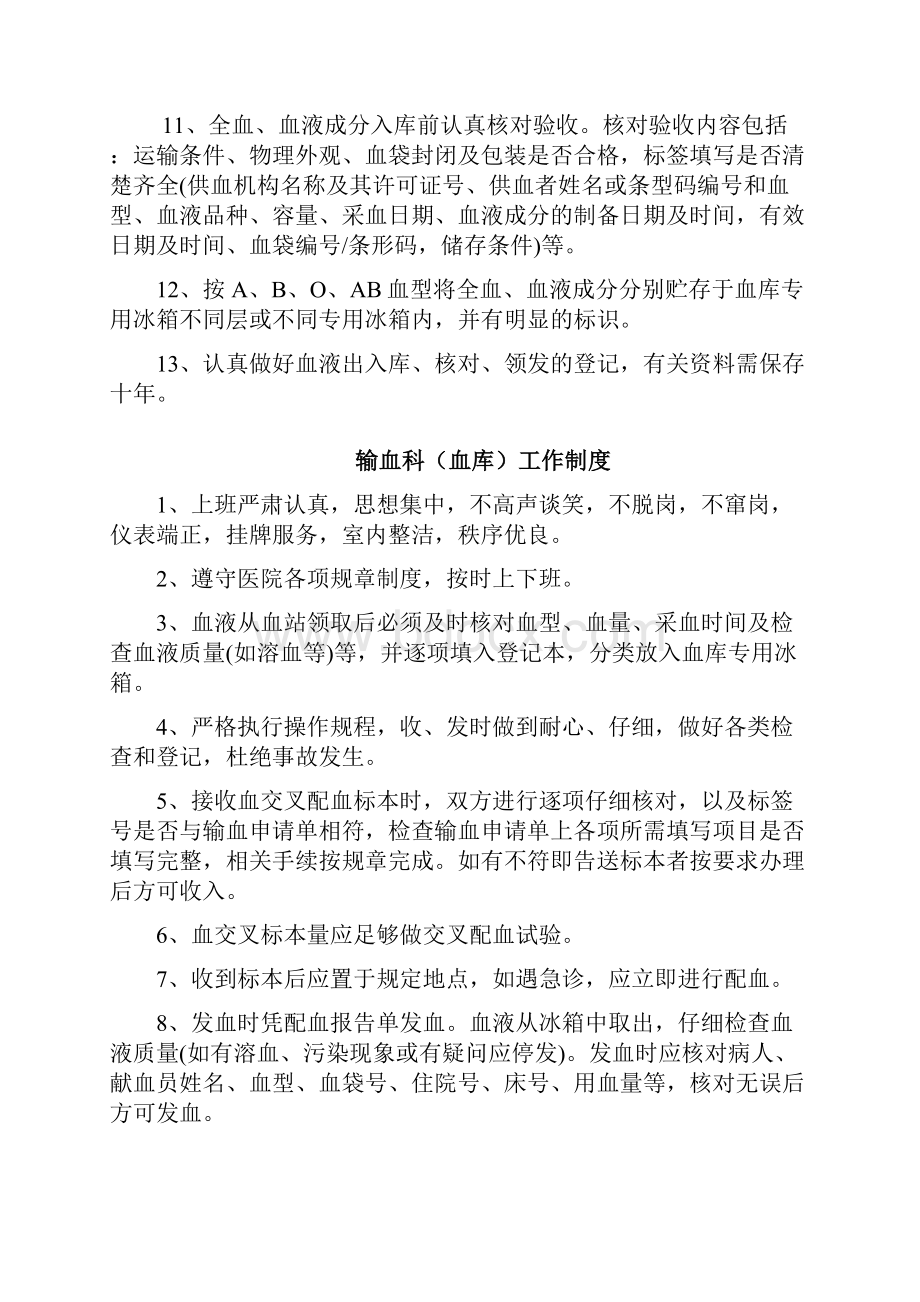 输血科血库管理制度.docx_第2页