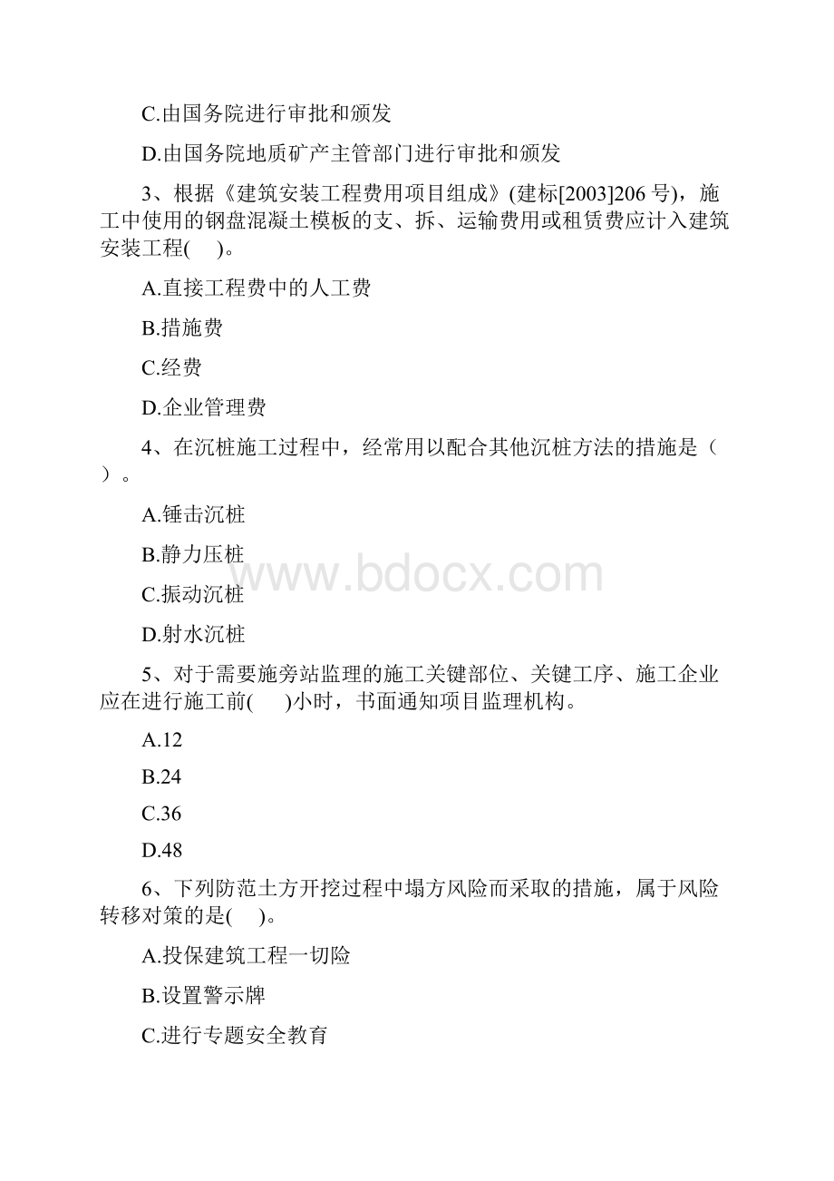 二级建造师《矿业工程管理与实务》测试题C卷 附解析.docx_第2页