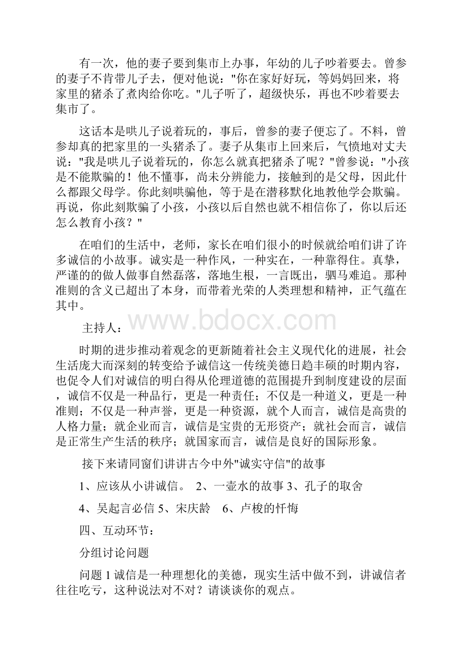 德育教育主题班会教案集.docx_第2页