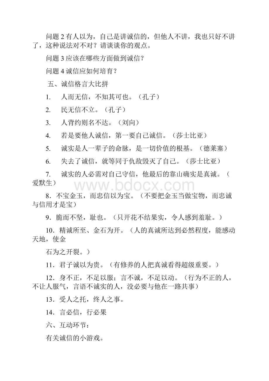 德育教育主题班会教案集.docx_第3页