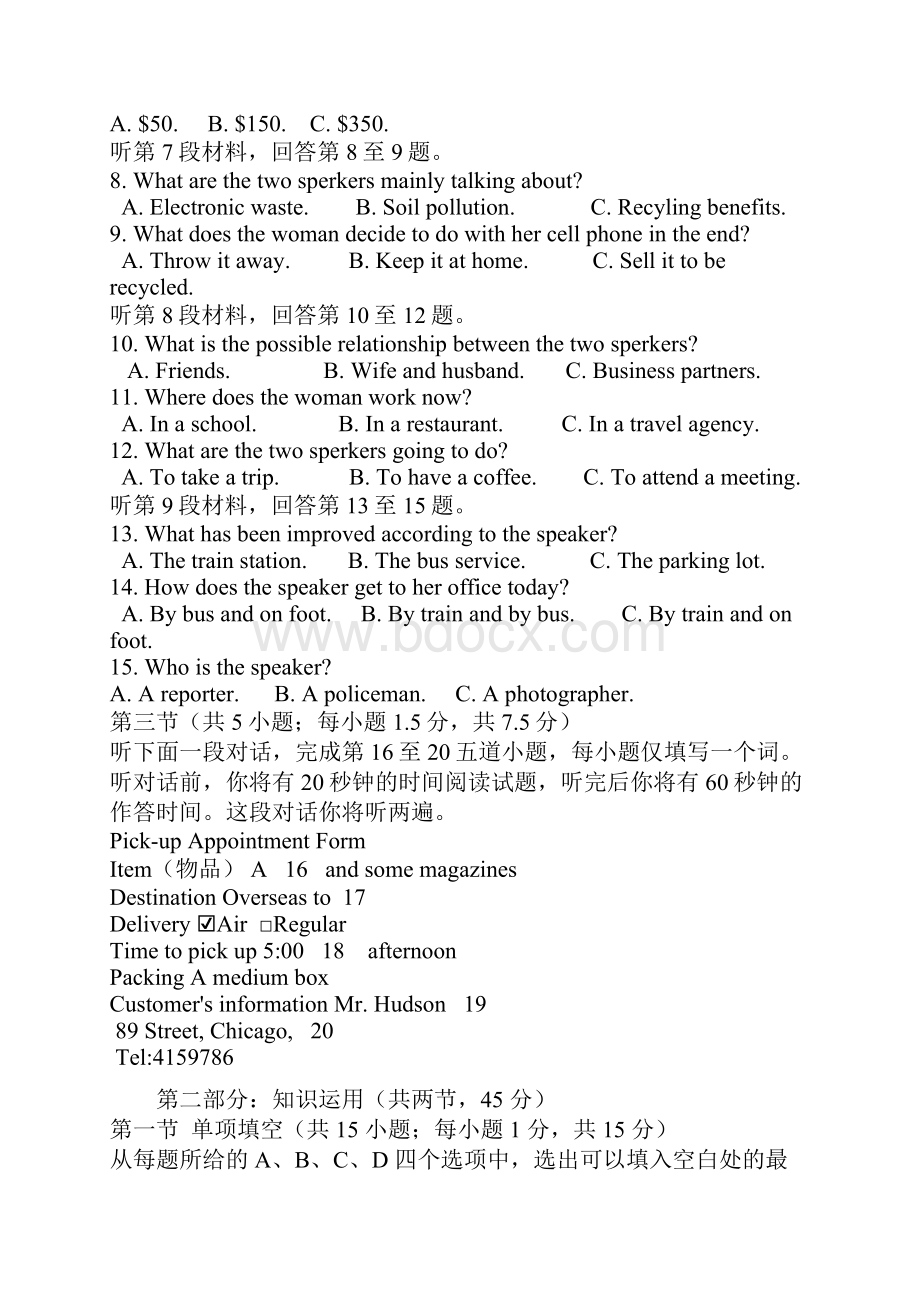 全国各地高考英语试题下载北京卷.docx_第2页