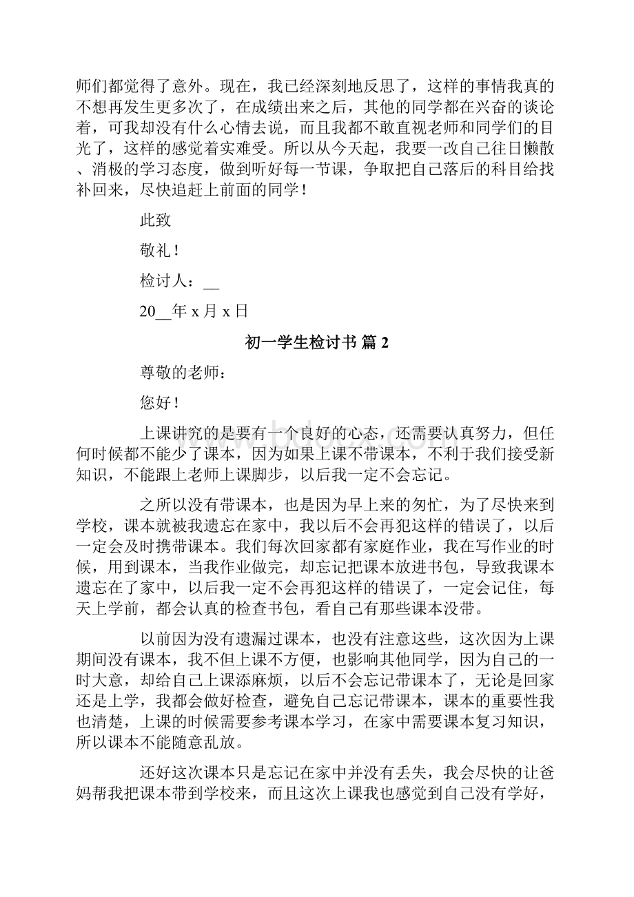 关于初一学生检讨书汇总六篇.docx_第2页