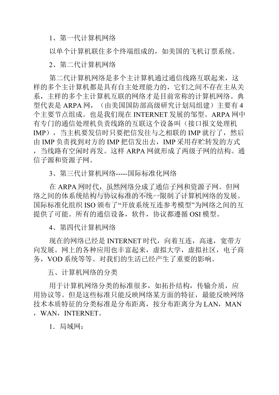 专业科目计算机网络基础知识考点.docx_第3页