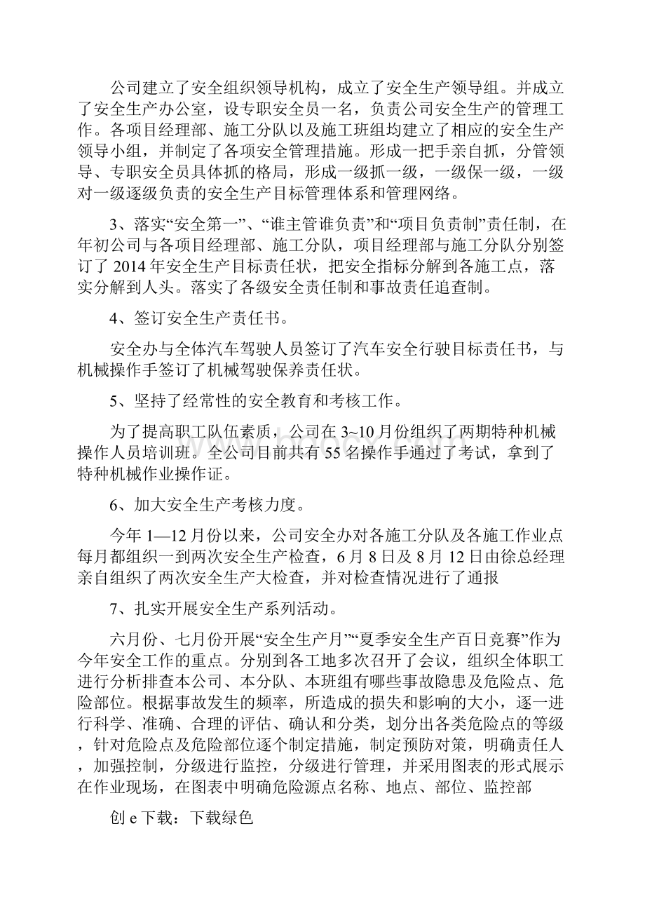 工程施工安全年终工作报告总结精选多篇Word文档格式.docx_第2页