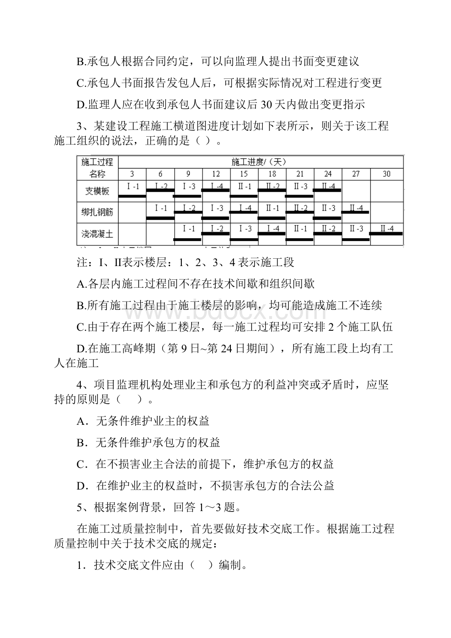 青海省二级建造师《建设工程施工管理》真题II卷附解析.docx_第2页