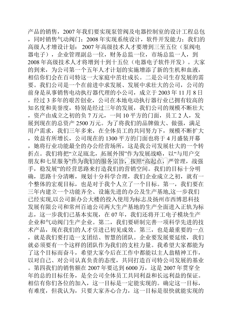 在新员工培训开始时的动员讲话.docx_第2页