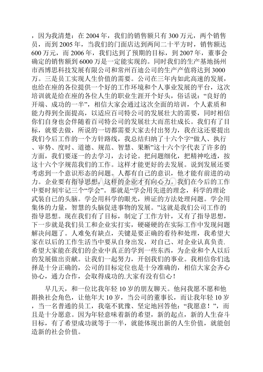 在新员工培训开始时的动员讲话.docx_第3页