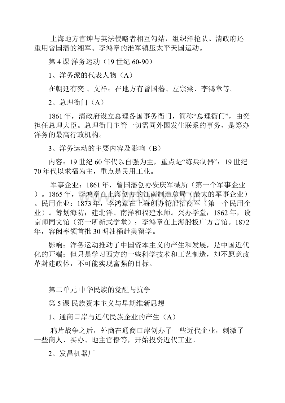 高中历史会考知识点整理第五分册文档格式.docx_第3页