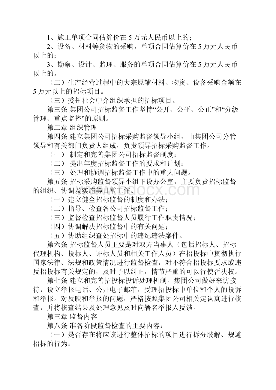 X集团企业招标采购监督管理制度.docx_第2页