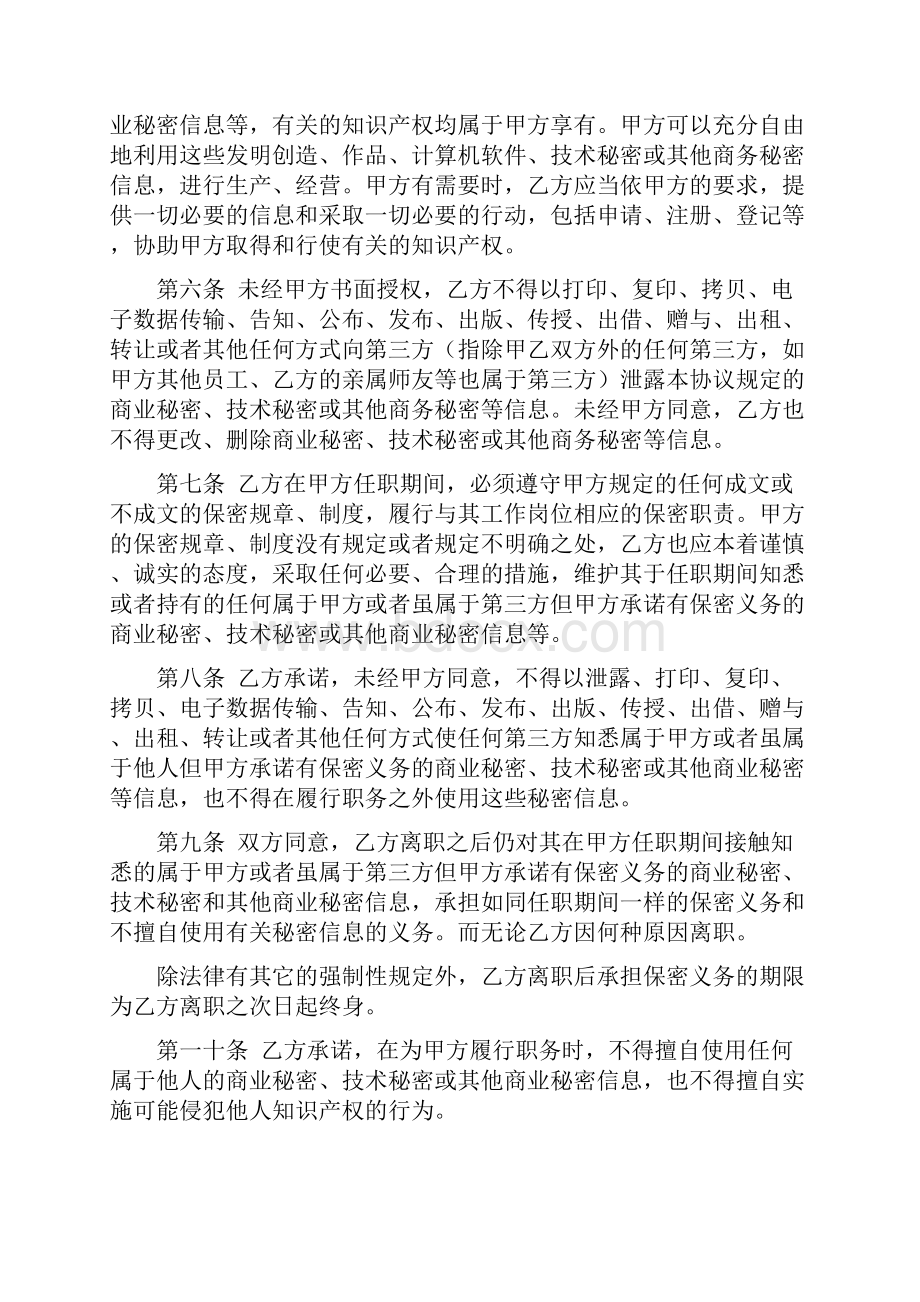 保密协议书北京劳动合同范本最新版本合同.docx_第2页