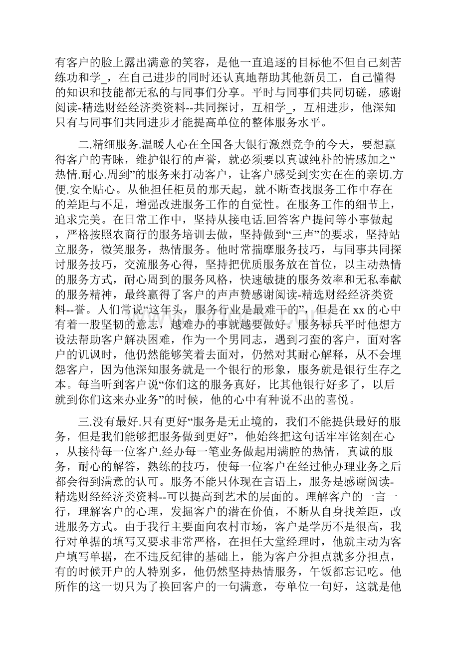 窗口服务标兵先进事迹共8篇.docx_第3页