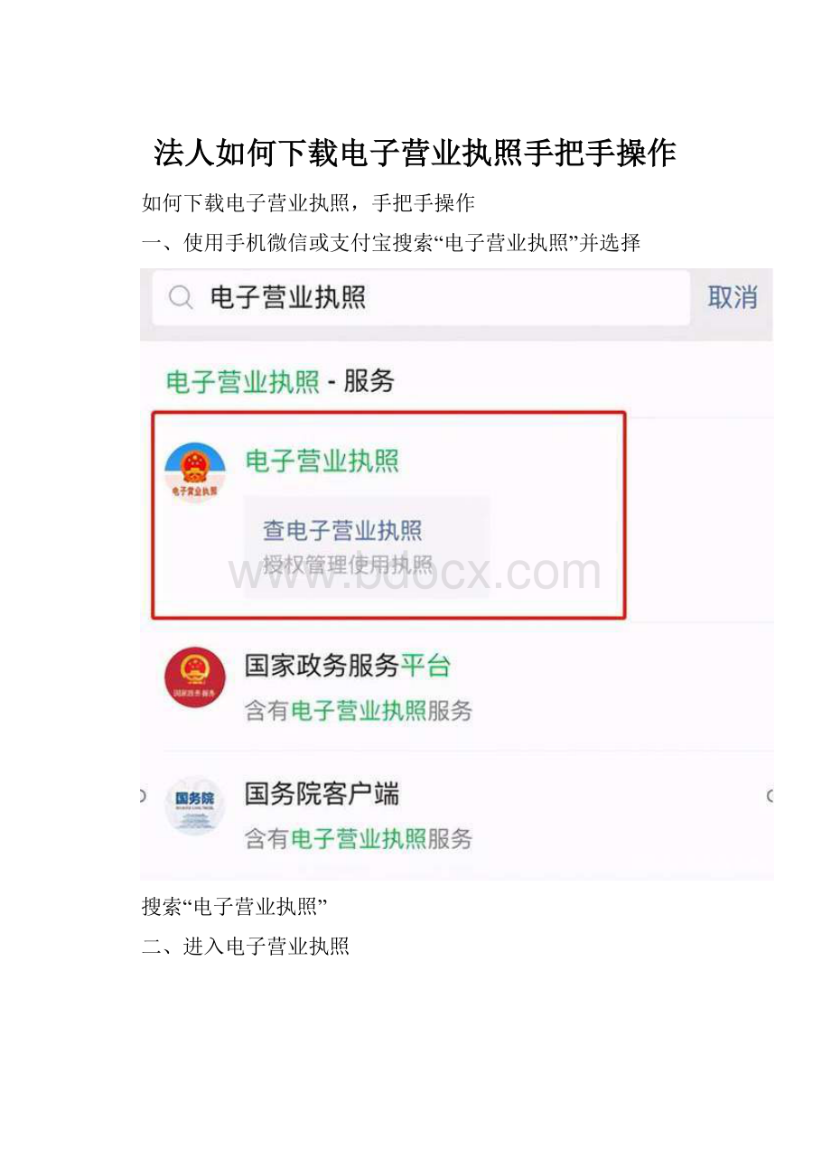 法人如何下载电子营业执照手把手操作.docx_第1页