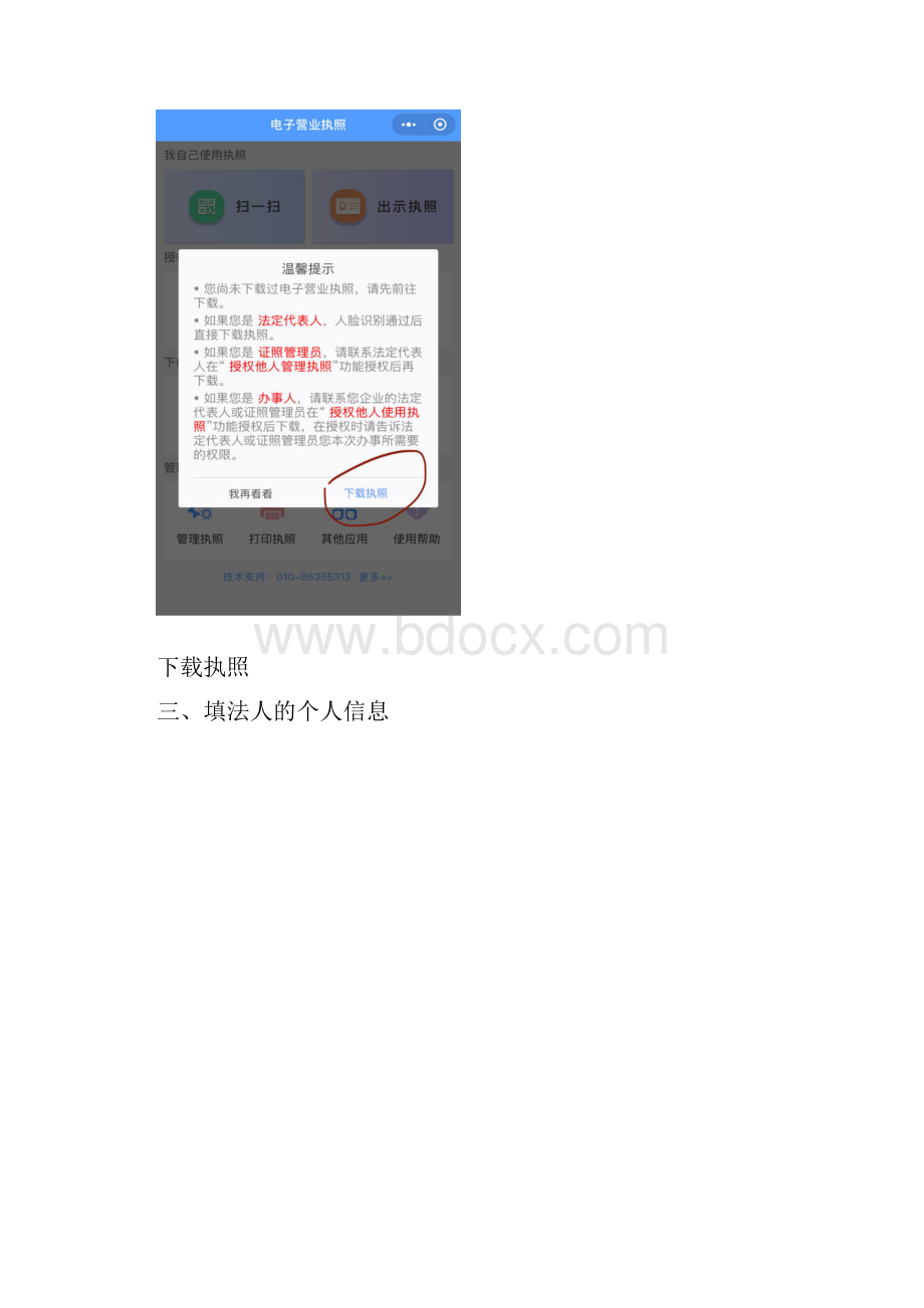 法人如何下载电子营业执照手把手操作.docx_第2页