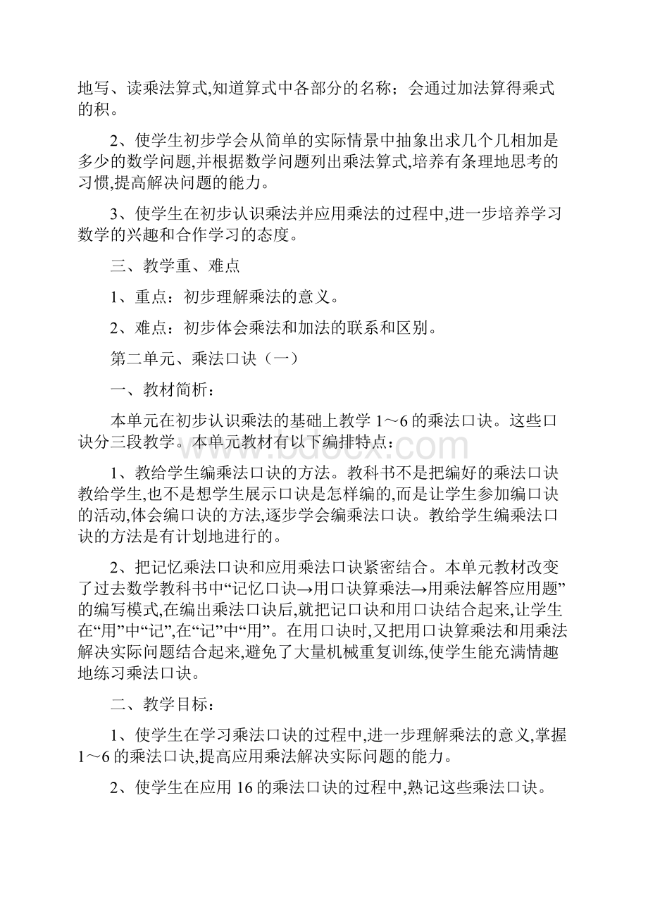 苏教版二年级数学上册各单元教材分析.docx_第2页