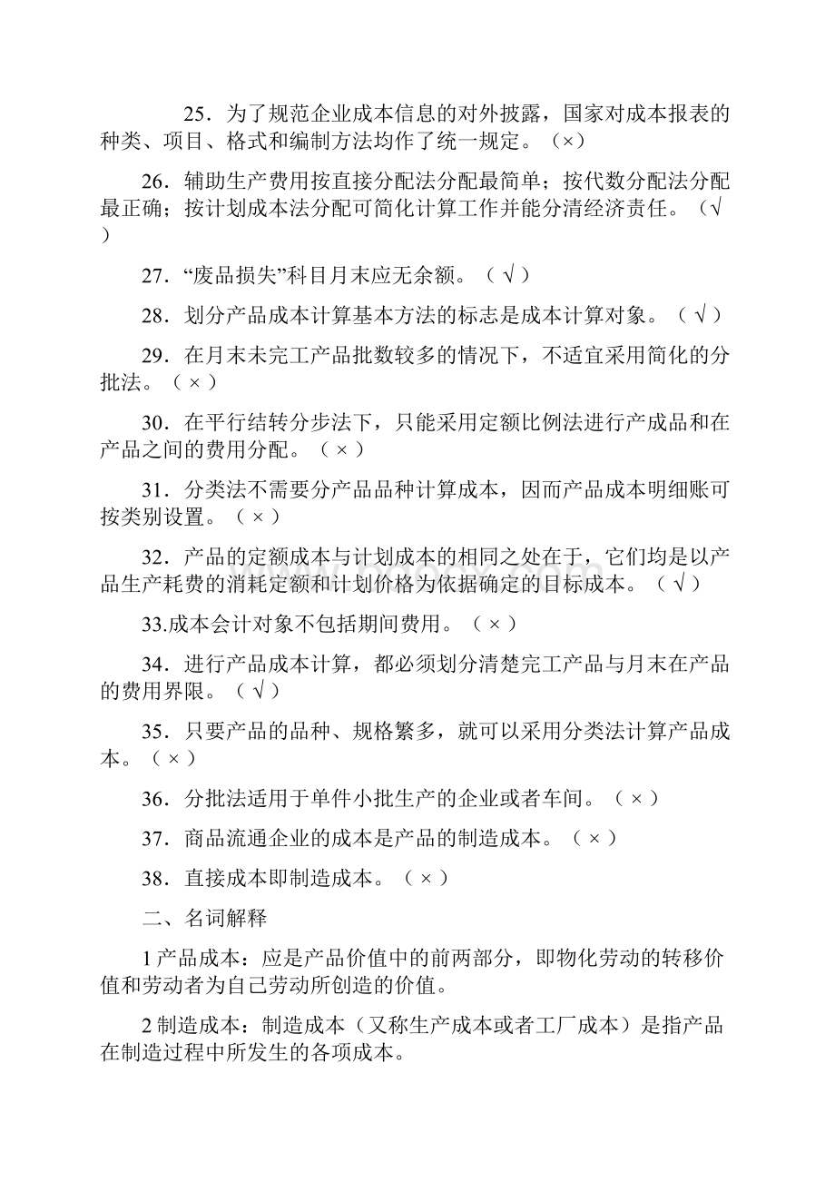 《成本会计》复习题含答案.docx_第3页