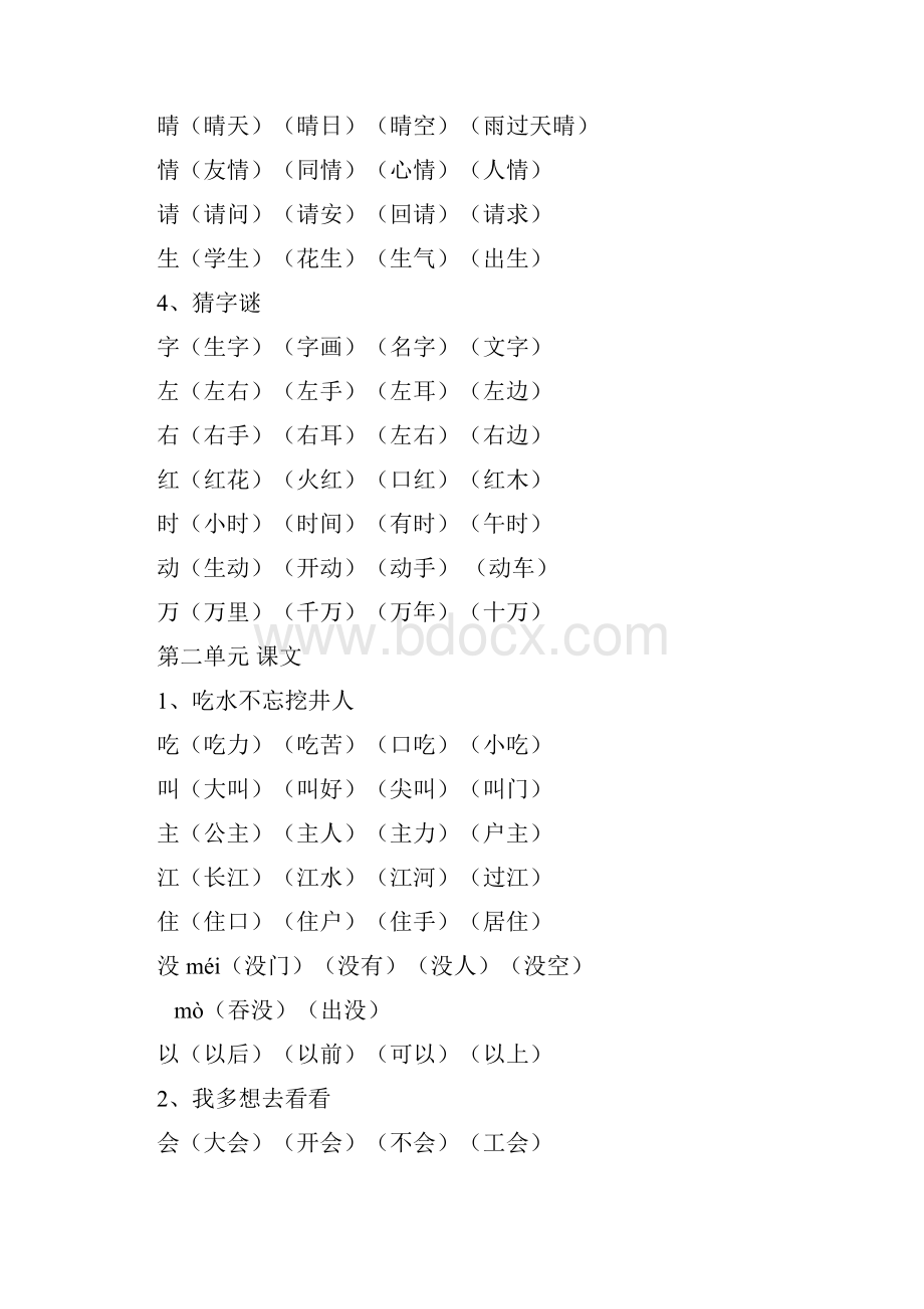 一年级下册生字表之欧阳数创编.docx_第2页