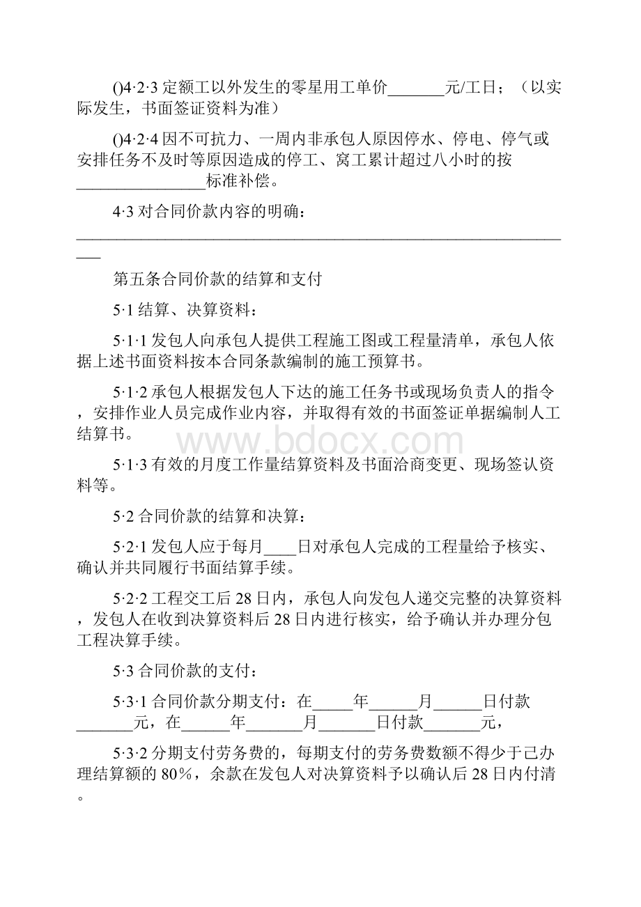 精品合同范本建设工程劳务分包合同.docx_第3页