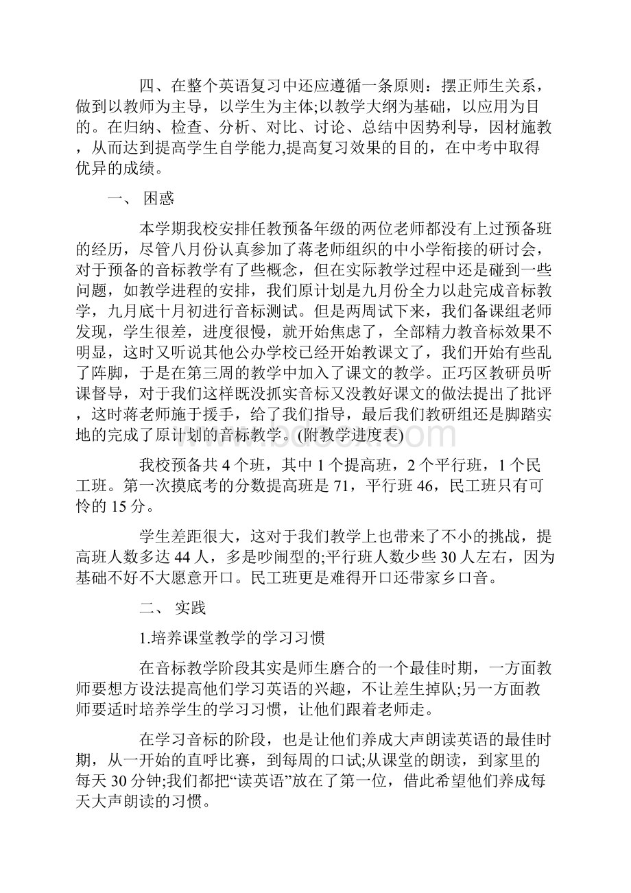 初中英语教学反思心得.docx_第3页