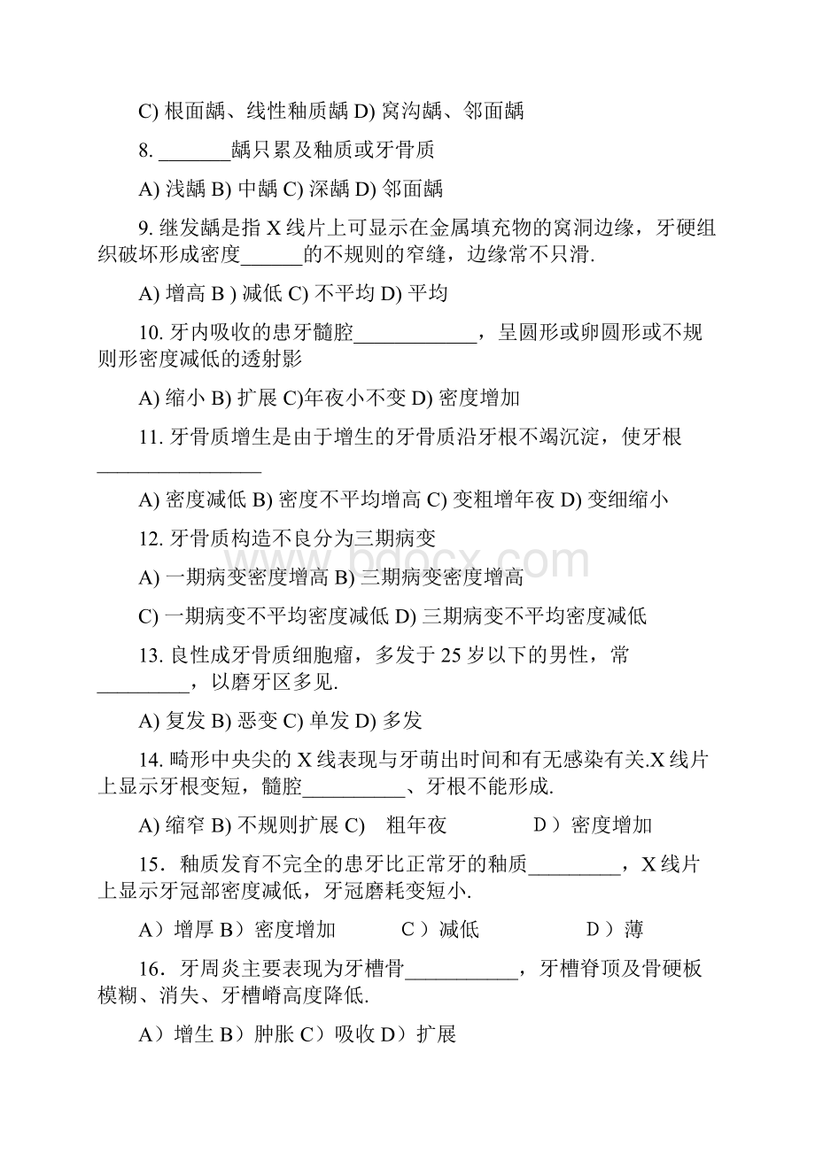 口腔颌面影像诊断学模拟考题及答案.docx_第2页